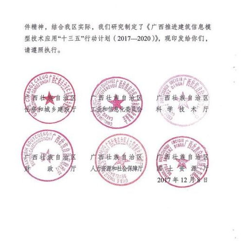 廣西六廳聯合印發《推進建筑信息模型技術應用“十三五”行動》通知，全面推動BIM技術開發與應用